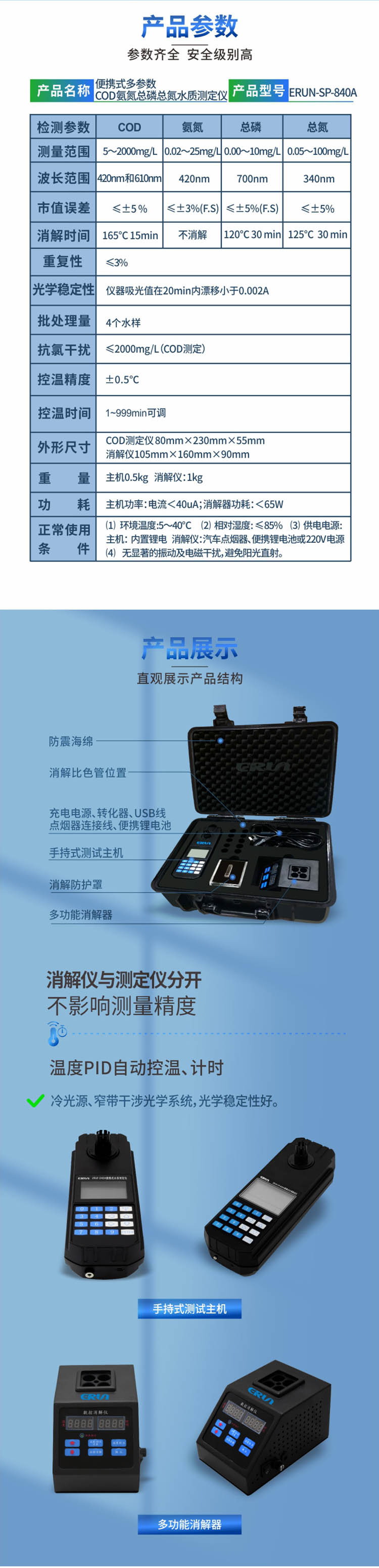 便攜式多參數(shù)COD、氨氮、總磷、總氮水質(zhì)測定儀